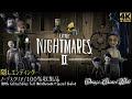 【観る・完全攻略/リトルナイトメア２】Little Nightmares II - 100% Collectibles Full Walkthrough（+Secret ED）