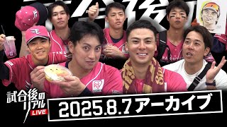 東北楽天ゴールデンイーグルスの配信のサムネイル画像