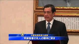 馬英九総統 国民党主席を辞任 20141205