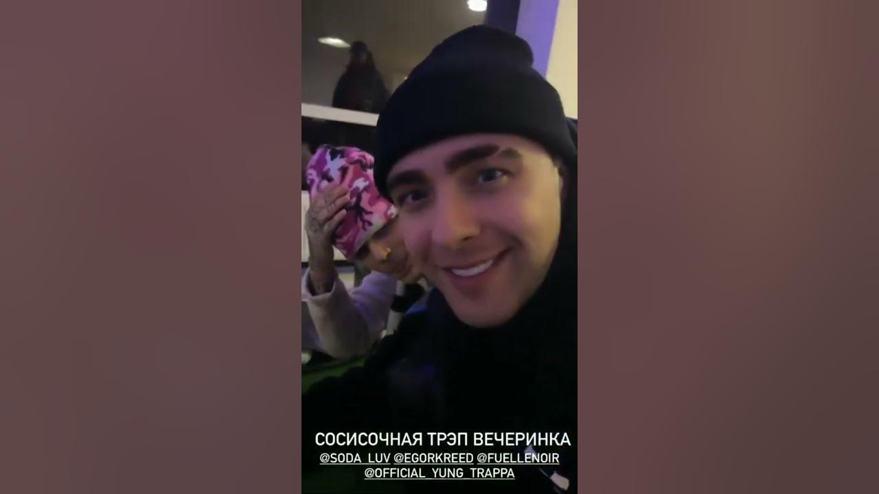 Егор Крид Моргенштерн трилл пилл