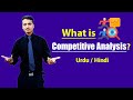 What is Competitive Analysis? Hindi / Urdu