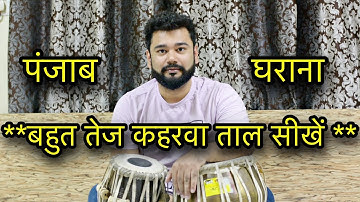 #5 TABLA DRUM TUTORIAL || ALL ABOUT KEHRWA TAAL || PUNJAB GHRANA || JAYANT PATNAIK ||