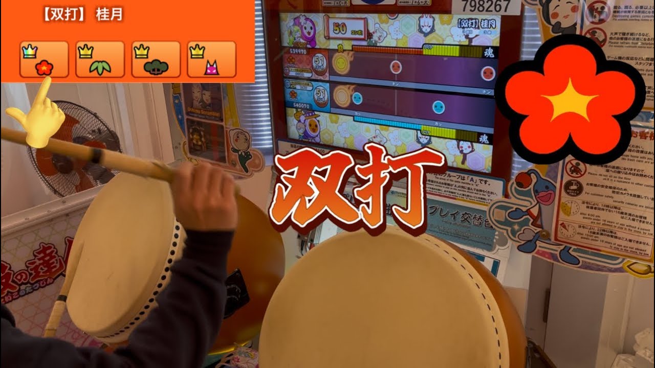 太鼓の達人 【双打】 桂月(かんたん) 双打プレイ参考 - YouTube