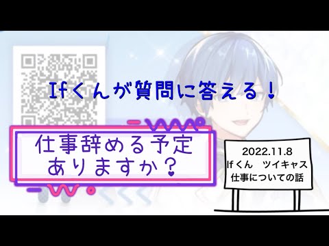 【いれいす　切り抜き】Ifくん　仕事の話　【いふくん】