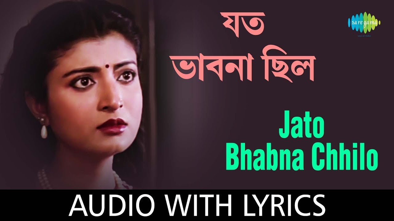 Jato Bhabna Chhilo Jato Swapno Chhilo with lyrics      Arundhati Holme Chowdhury