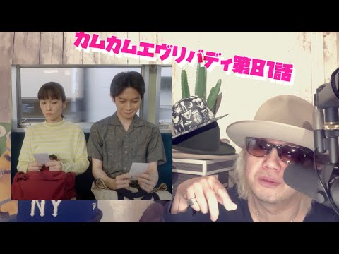 カムカムエヴリバディ第81話 本郷奏多 重松豊