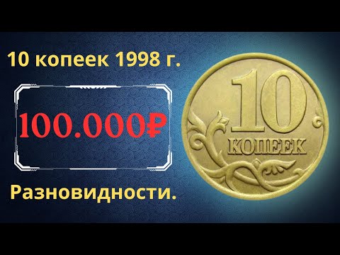 Монета 10 Копеек Фото