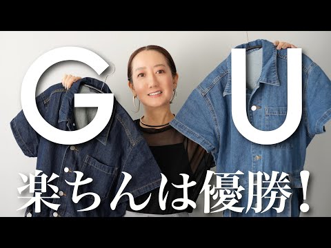 GUでイロチで買ったデニムアイテムを使って秋の3コーデ紹介