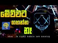 Shaa fm sindu kamare new nonstop 2023  best sinhala songs collection  dinubro   it music bro