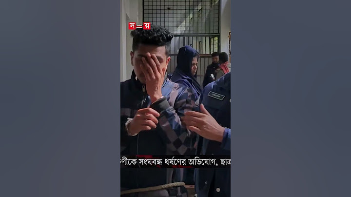 অভিযুক্ত সেই ছাত্রলীগ নেতা গ্রেফতার #bagerhatincident #chhatraleague #shorts #reels #somoytv