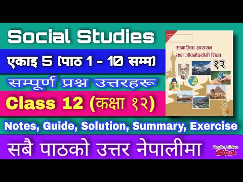 Class 12 Social Studies, Unit 5, Lesson 1/10 - सामाजिक अध्ययन || Social Chapter 5 All Exercise