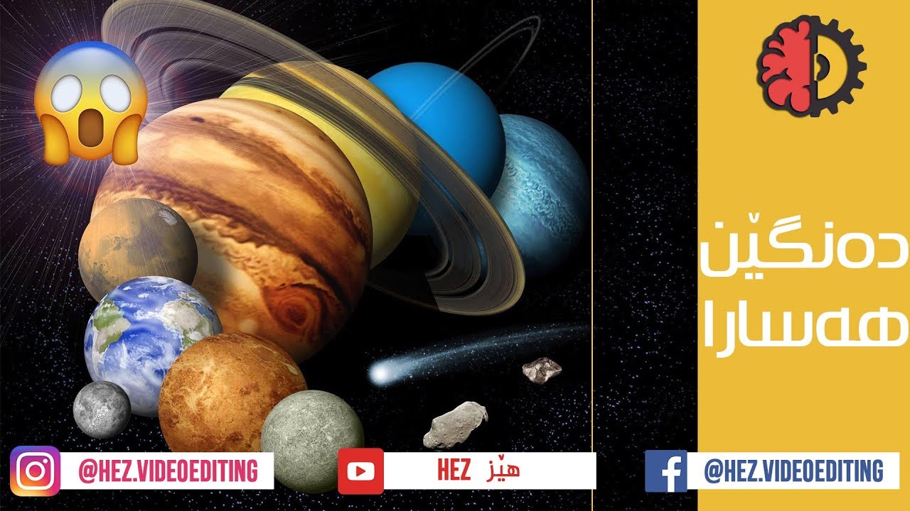 ده‌نگێن هه‌سارێن سیسته‌مێ روژێ - Dengen Hesaren Sistame Roje