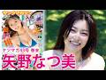 【矢野なつ美】猫目がキュートな女優“なっちゃん”初水着☆