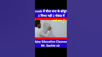 Mathtrick🤩🤩 #simplification #shorts #short #viralshorts #ajey_education_classes