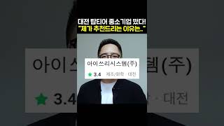 드디어 고초대졸 사무직 추천! 추가로 대전 숨은 알짜기업까지 알려드립니다