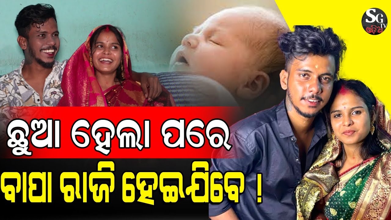 ଗାଳି ଦିଅ ପଛେ ବାପା ଥରେ ଫୋନ କରି ଝିଅ ବୋଲି ଡାକିଦିଅ,ଡହଳବିକଳ ହେଉଛି ତୁମ ସ୍ୱର ଶୁଣିବାକୁ@danceboysoumya7272