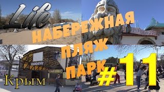 Крым Евпатория Набережная Пляж Парк Крым 2016(Крым Евпатория Набережная Пляж Парк Крым 2016 Пара слов о проекте! Это короткие, рассказы о том что увидел..., 2016-05-26T10:50:27.000Z)