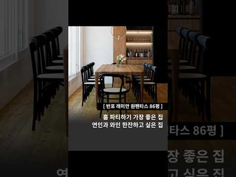 반포 래미안 원펜타스 인테리어 비포애프터