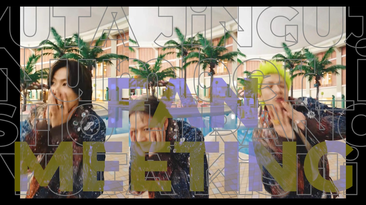 【4K】Number_iのファンミーティング FC会員限定デジタルファンレターでグッズの希望を送ろう!! #iLYsの企画書 #平野紫耀 #岸優太 #神宮寺勇太 #FC