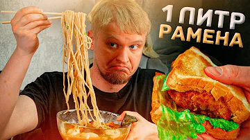 Наконец НОРМАЛЬНО ПОЖРАЛ! Slurp ramen. Славный Обзор.