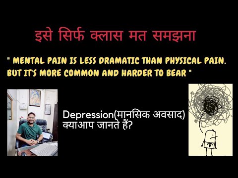 Depression# (मानसिक अवसाद)Do you know# क्या आप जानते हैं ?