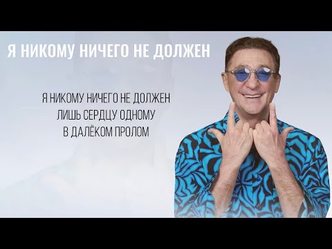 Григорий Лепс - Я никому ничего не должен