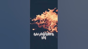 وَلَا تَقْتُلُوٓاْ أَوْلَٰدَكُمْ خَشْيَةَ إِمْلَٰقٍۢ ♕سورة اسراء♕