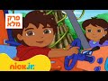 רוץ דייגו רוץ עונה 4 פרק 2 המלא ניק ג וניור רוץ דייגו רוץ עונה 4 פרק 2 המלא ניק ג וניור