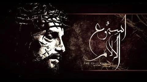 قداسات خميس العهد Mp3
