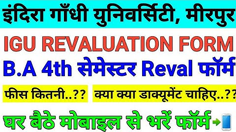 IGU,igu B.A 4th Semester revaluation form 2022, igu revaluation form kaise bhare, igu reappear form