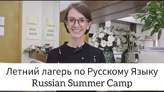 Russian Summer Camp HOT DEAL
