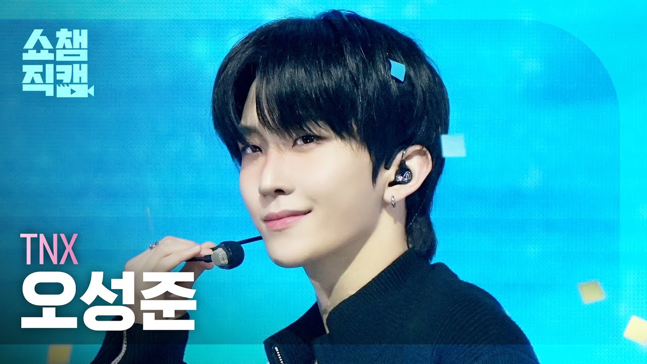 [쇼챔직캠 4K] TNX(티엔엑스 오성준) - CALL ME BACK | Show Champion | EP.584 | 260128のサムネイル