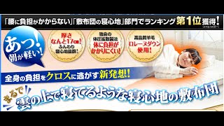 雲のやすらぎ 購入・通販・口コミ・効果・評判