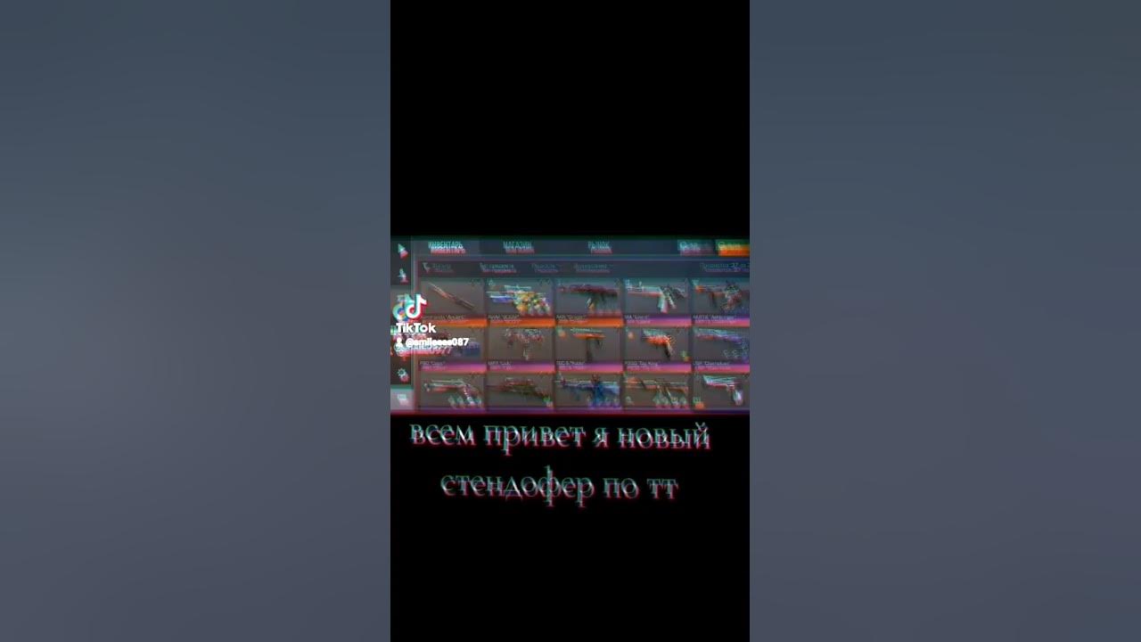 Новый стендофер 👍 - YouTube