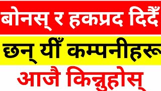 Top 8 life Insurance company।Share market Nepal।Nepal Stock market।Share market basics for beginners