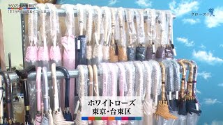 グロースの翼～350万社の奮闘記～「小さいパイに目を向ける」| ＢＳテレ東