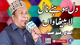 Dil Sona Nal la Betha Haa | Alhaaj Rafiq Zia | Super Hit Naat 2021 |Khundi Wali Sarkar