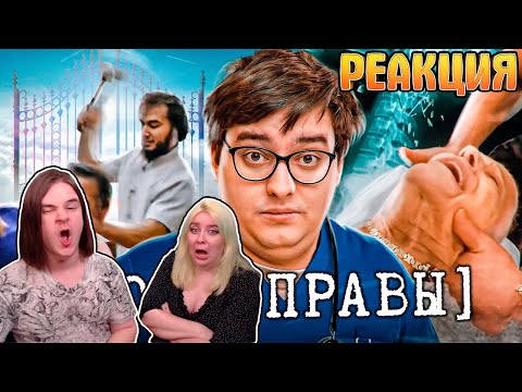 Костоправы - ЛИЦЕНЗИЯ НА УБИЙСТВО | Веб-Шпион | РЕАКЦИЯ НА @sibirsky |
