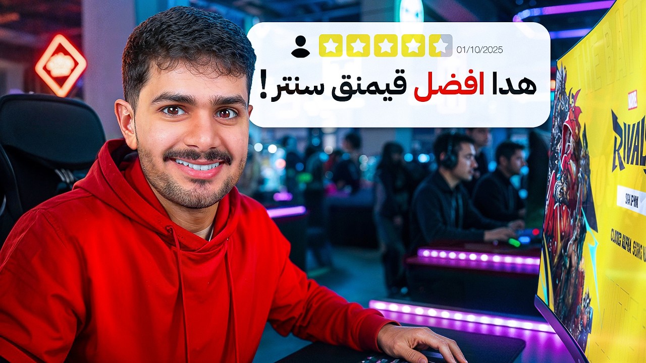 قيمت أفضل مقاهي القيمنق في السعودية مع اعضاء باور! 🔥