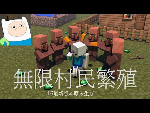 Minecraft 1 16 無限村民繁殖機 從靈開始的生存ep2 奴隸與主人 靈兒走到飛 Youtube