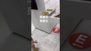 初次使用無人店取貨的菜鳥一家🐣#蝦皮 現在好像改5分鐘內了！ #取貨 #雙11 #育兒日記 #夫妻日常