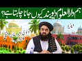 ہم دارالعلوم دیوبند کیوں جانا چاہتا ہے مولوی امیر خان متقی کا جواب ویڈیو دیکھیں