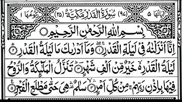 Surah Al-Qadr  Full | سورة القدر |  With Arabic Text | 97-سورۃالقدر | inna anzalna | Laylatul Qadr