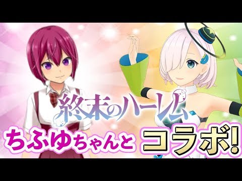 【終末のハーレム】奇跡のコラボ！黒田・レイン・ちふゆちゃん！天才VS宇宙人クイズ対決【星名こむ】