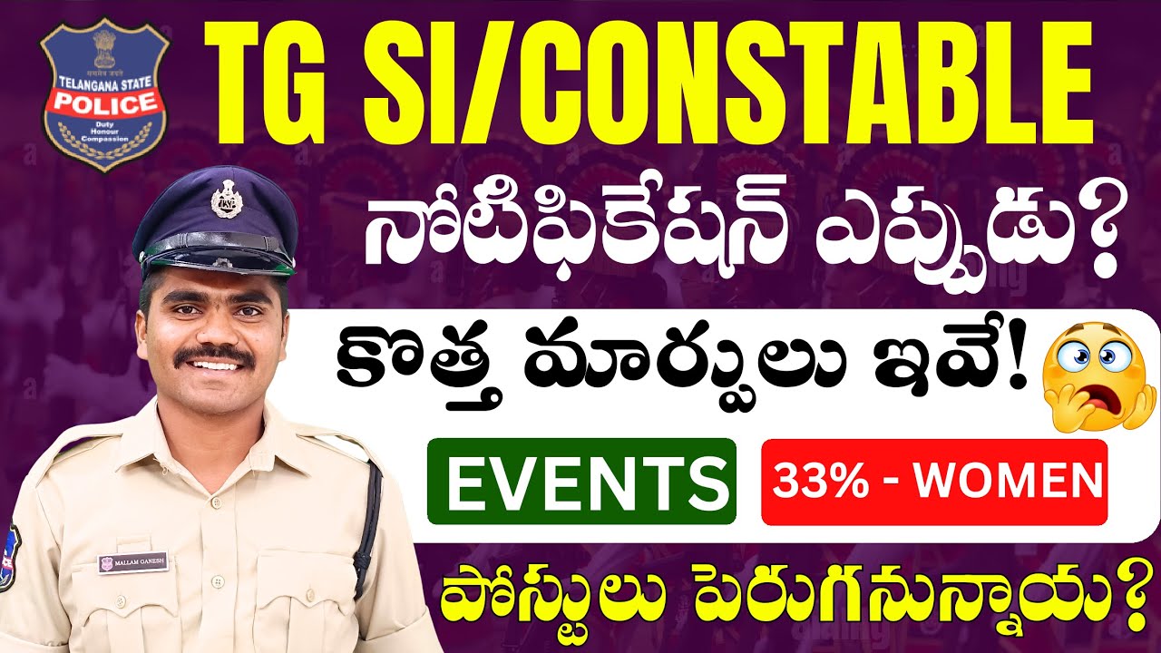 తెలంగాణ పోలీస్ SI/కానిస్టేబుల్ నోటిఫికేషన్ 🚨|| 12వేల పోస్టులు?🔥|| కొత్తగా మార్పులు?👌|| 