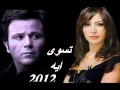  محمد فؤاد و جنات تسوى ايه                                                 