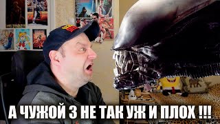 Чем хорош «Чужой 3»? Реакция.