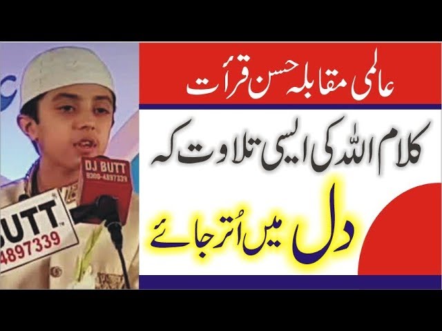 Best Quran Recitation in Aalmi Mehfil e Husn e Qirat | عالمی محفل حسن قرات class=