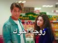 ساعد زوجة اخوك مسلسل اخوتي الحلقة 52  اخوتي