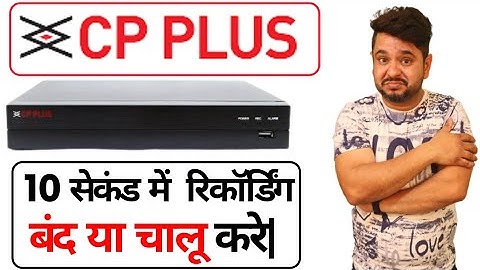 CP Plus DVR Recording Stop Immediately | How to Stop CCTV Recording | How to Stop CCTV Camera |